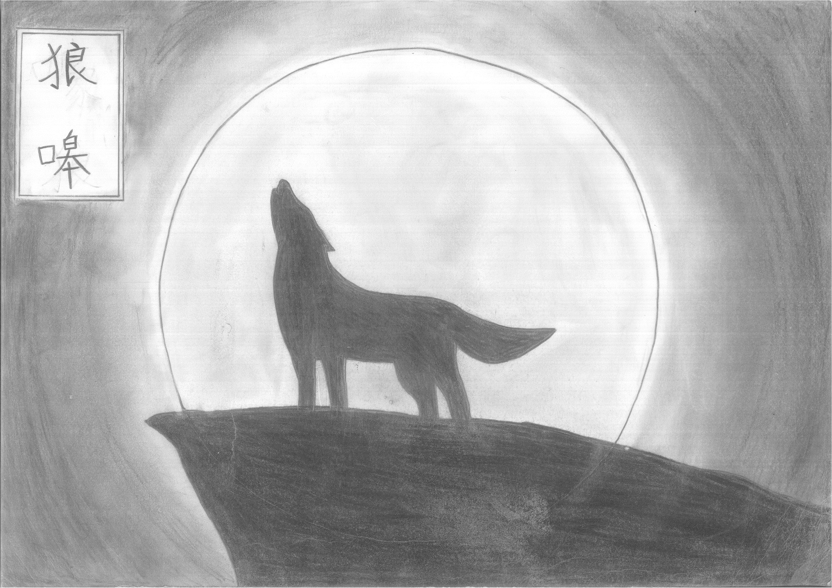 Howling Moonlight